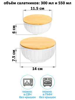 Набор салатников 2 пр. 300 мл 11,5*11,5*6 см + 550 мл 14*14*7,5 "Ампир", с деревян. крышками
