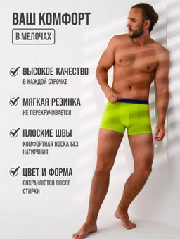 Lui et Elle / Трусы мужские короткая ножка FOR MEN