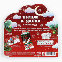 Цена за 2 шт. Письмо Деду Морозу, с наклейками, раскраски 3 листа Тепла и уюта
