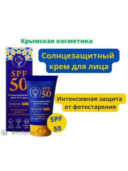 Крем для лица солнцезащитный SPF 50 Интенсивная защита, 50г