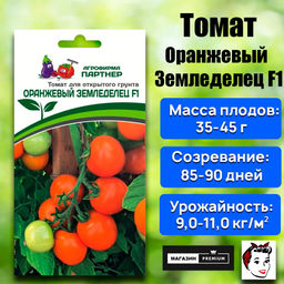 3259P Томат ЧЕРРИ ОРАНЖЕВЫЙ ЗЕМЛЕДЕЛЕЦ F1 0,05гр