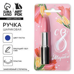Ручка прикол, шариковая синяя паста формовая С 8 Марта