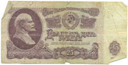 Банкнота 25 рублей 1961 года