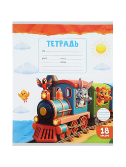 Цена за 240 шт. Тетрадь 18 листов в линейку Calligrata KIDS, блок №2, 5 В МИКС