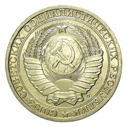 1 рубль 1991 года Л