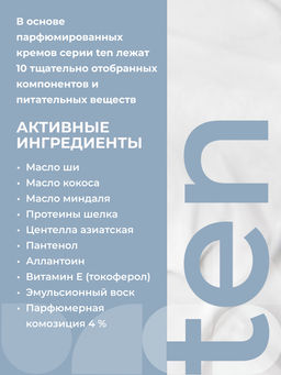 ETHERA Парфюмированный крем для рук и тела / Passion Fruit, Peach, Sandal, 150 мл
