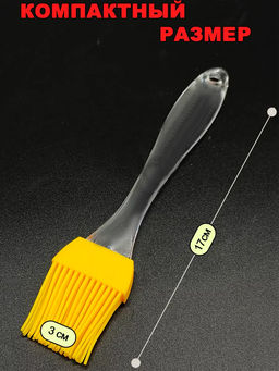 Кисточка для выпечки силиконовая длинв 17см 80.87 /МультиДом/  фото 10