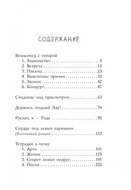Сердце под левым карманом