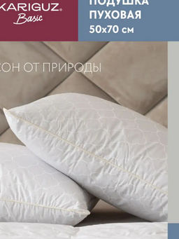Подушка пухоперовая «Восток» 50x70 - Kariguz фото 4