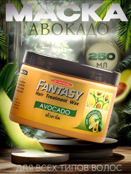 Маска д/волос "Авокадо" CAREBEAU FANTASY 250 мл