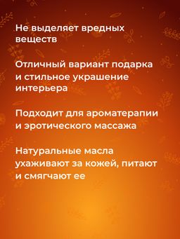 Массажная аромасвеча с афродизиаками Шоколадное удовольствие 100 мл - Siberina фото 6
