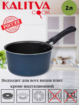Кастрюля - ковш 2,0л. 180мм без крышки, антипригарное покрытие, Сатин