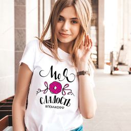 Эксклюзивная футболка Yana Pletneva упаковка плотный Zip пакет!