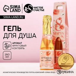 Гель для душа С 8 марта!, 250 мл, аромат фруктовый коктейль, ЧИСТОЕ СЧАТЬЕ - Чистое счастье фото 2