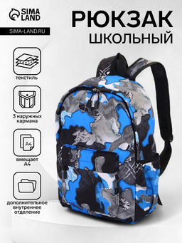 Рюкзак школьный на молнии, с карманами, с абстрактным принтом, размер 30?13?42 см, с принтом, чёрный