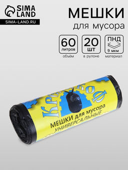Цена за 2 шт. Мешки для мусора Крепакоф, 60 л, ПНД, 9 мкм, 55?70 см, 20 шт., чёрные