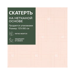 Скатерть LINEN 137*183 см, арт, ST-1116F бежевая
