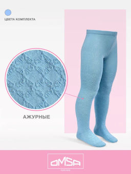 OMSA kids Collant 12A11-2 с ажурным рисунком - blu chiaro  фото 7