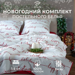 Постельное бельё 1.5-спальное Этель Christmas letter, бязь