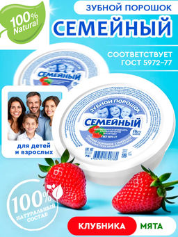 FITOкосметик Зубной порошок "Семейный" 75г