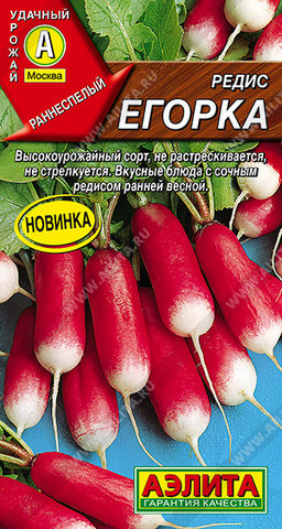 0747A Редис Егорка 2 гр