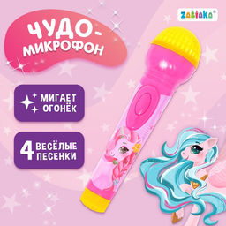 Микрофон музыкальный Звёздочка, световые и звуковые эффекты, работает от батареек