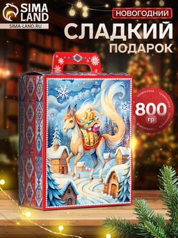 Сладкий новогодний подарок Небылицы, 800 г