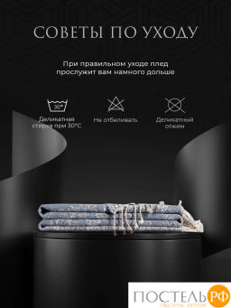 Плед Estia АННЕТА сер.-голуб. 90% хлоп./10% мерин.шерсть, 208 гр/м2  фото 9