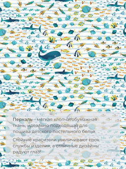 Простыня на резинке 090*190 см, перкаль, детская расцветка (По волнам) - Ивановотекстиль фото 4