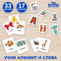 Развивающие магниты Алфавит
