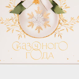 Цена за 5 шт. Коробка для капкейка «Бело-золотой Новый год », 16×16×10 см