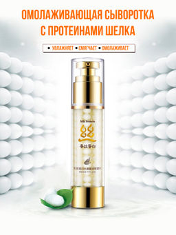 Уникальное средство. Bioaqua / Сыворотка для лица с экстрактом шелка Silk Protein, 60 мл - Make u make фото 3