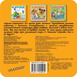 Крокодил Гена и его друзья