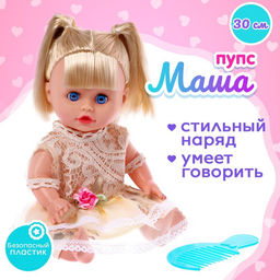 Пупс Маша со звуком, в платье