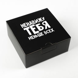 Коробка‒пенал, упаковка подарочная, «Ненавижу меньше всех», 15×15×7 см