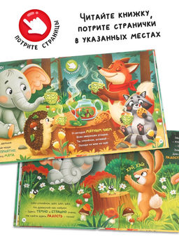 Ароматная книга "Чем пахнет радость?", 32 стр.