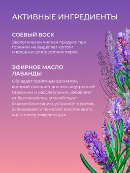 Аромасвеча Лаванда - Siberina фото 5