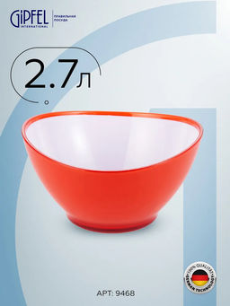 9468 GIPFEL Салатница LUMINO круглая 23х13 см с двойными стенками. Материал: пластик. Цвет: красный