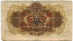 5 йен 1938 года Китай Японская оккупация