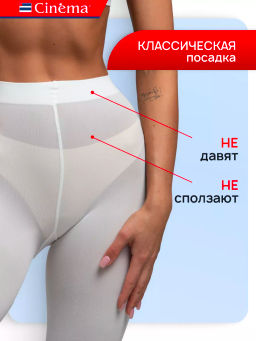 Колготки Cinema Fiber 100