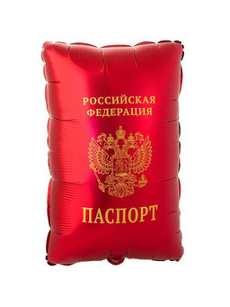Цена за 2 шт. Воздушный шар фольгированный 21" «Паспорт»