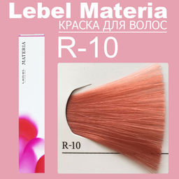 Краска для волос materia/ R10, 80 г мл.
