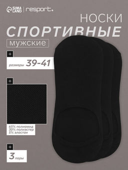 Носки-подследники мужские спортивные с компрессией, набор 3 пары Resport, размер 39-41, чёрные