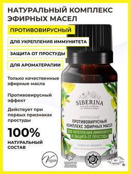 Противовирусный комплекс эфирных масел Для укрепления иммунитета и защиты от простуды