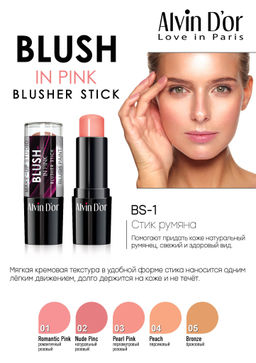 Alvin Dor BS-1 Румяна-стик blusher stick тон 05 бронзовый 9гр