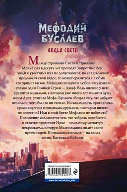 Ладья Света (#17)
