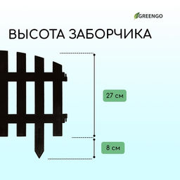 Ограждение декоративное, 35×210 см, 5 секций, пластик, коричневое, RENESSANS, Greengo