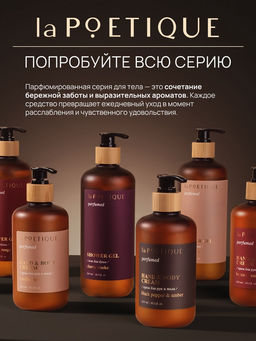 Крем для рук и тела парфюмированный, аромат Black pepper, 60 мл, laPOETIQUE  фото 7