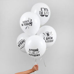 Воздушные шары латексные 12" «Хвалебные», 5 шт., 18+