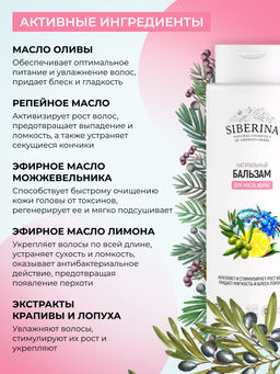Бальзам Для роста волос 400 мл - Siberina фото 4